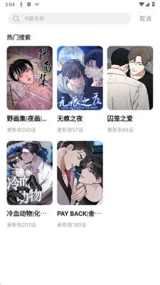 树洞漫画 纯净版截图