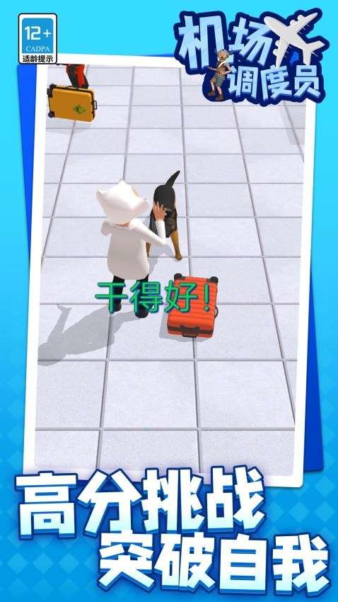 机场调度员截图