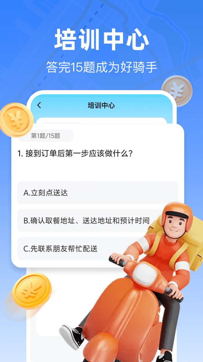跑腿快送骑士截图