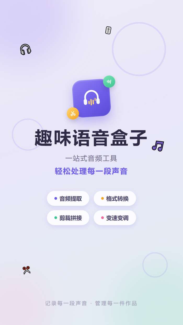 趣味语音盒子截图