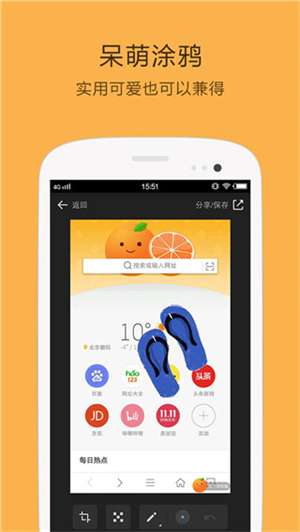桔子浏览器 免费正式版截图