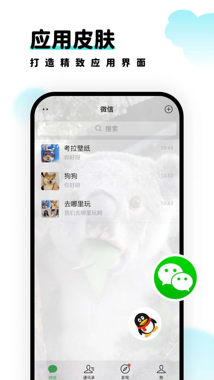 考拉壁纸 官方正版截图