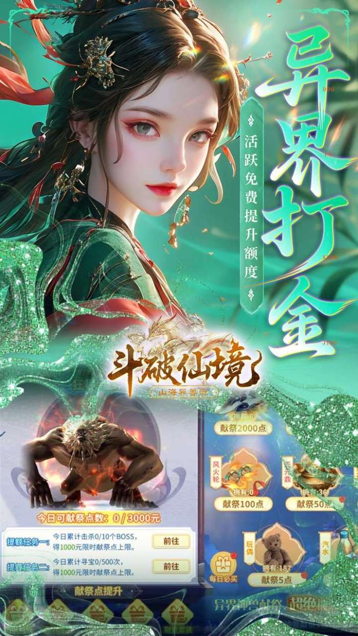 斗破仙境（0.1折吞噬爆代金券）截图