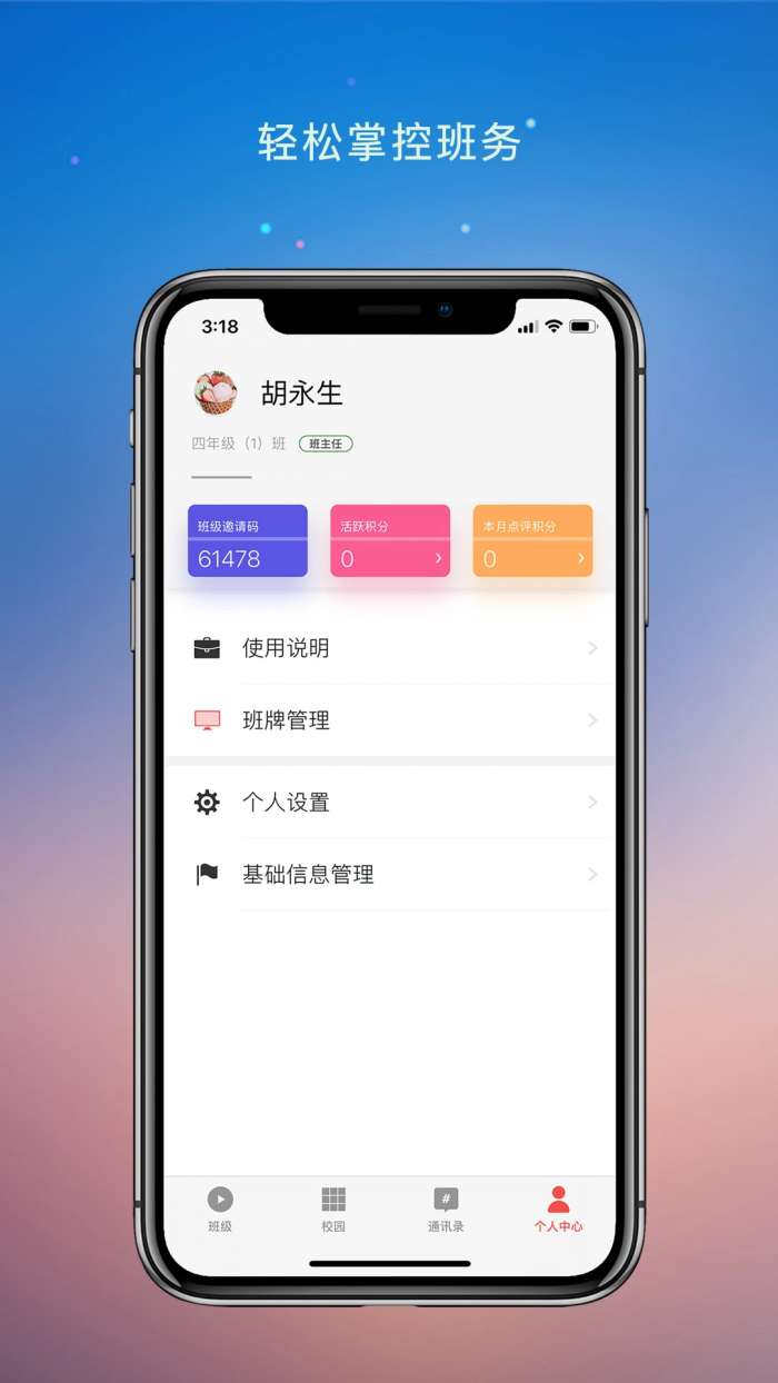 校园教师版截图