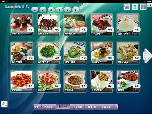 点菜易PDA无线点菜系统截图