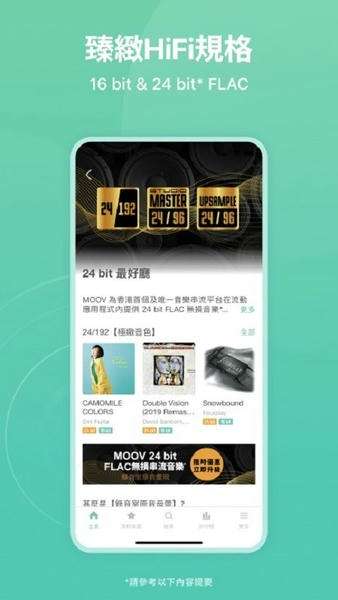 moov音乐 中文版截图