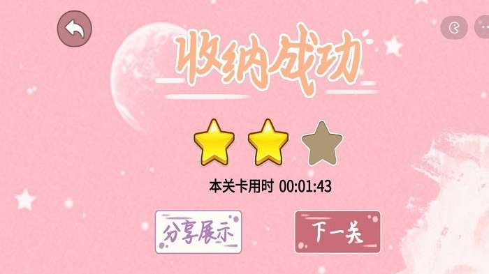 收纳梦幻岛截图