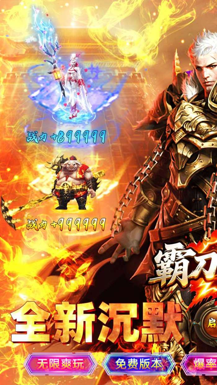 霸刀传奇（云众沉默内置免费版）截图