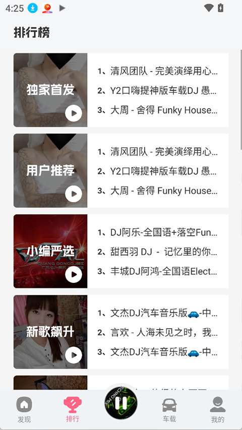 DJ串烧库 最新版截图