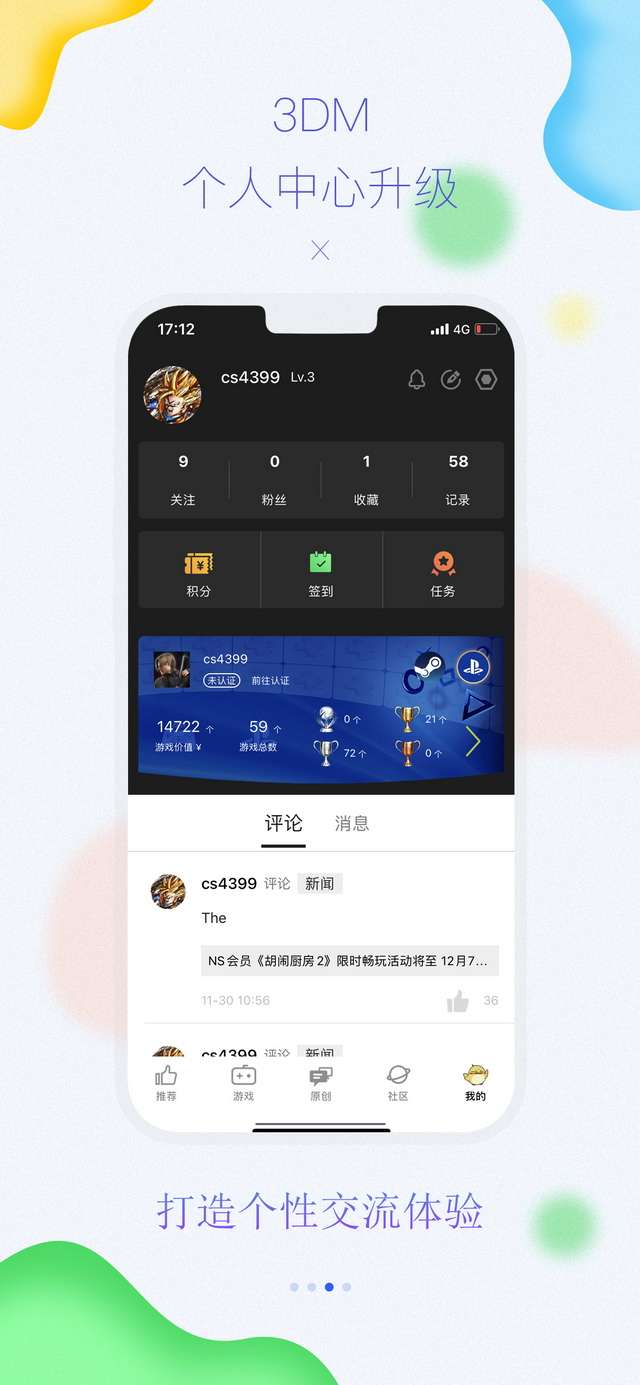 3DM手机客户端截图