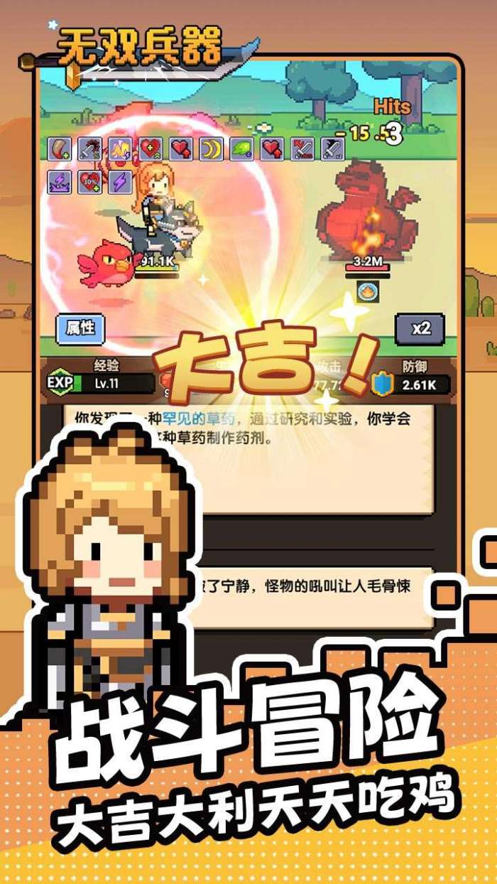 无双兵器（0.1折卡皮巴拉冒险go）截图