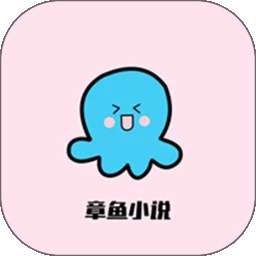 章鱼小说 全集故事 v1.0.3