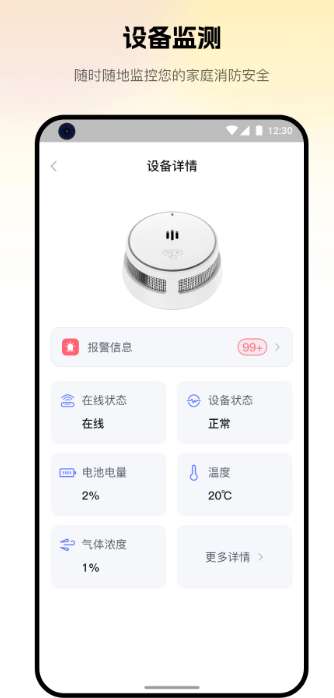 视消云守护截图