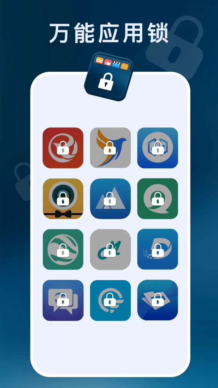 应用程序锁截图