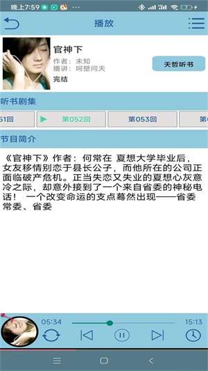 昊昊听书 app去广告版截图