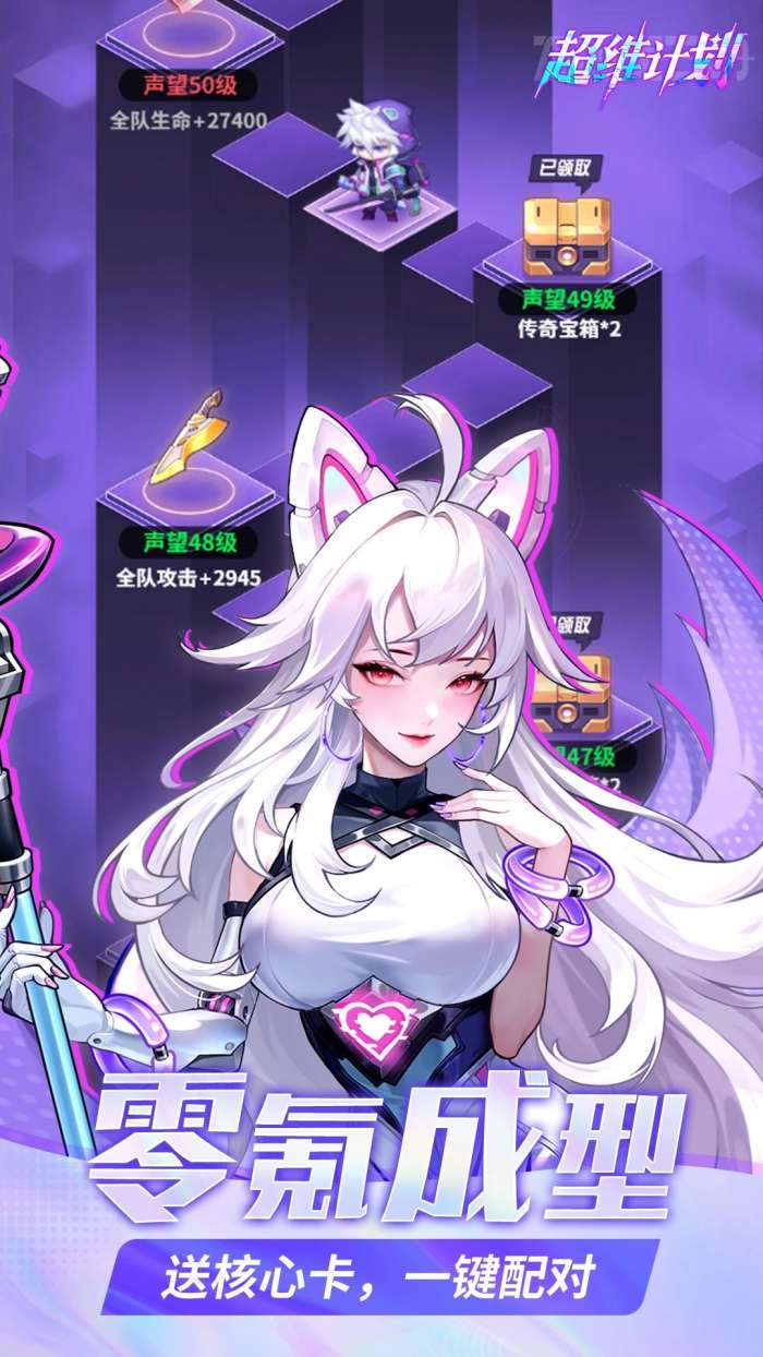 超维计划 免费版0.1折截图