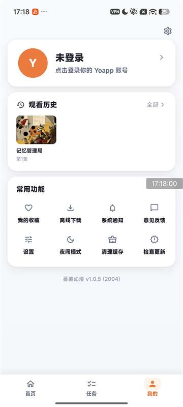 番薯动漫 正版截图