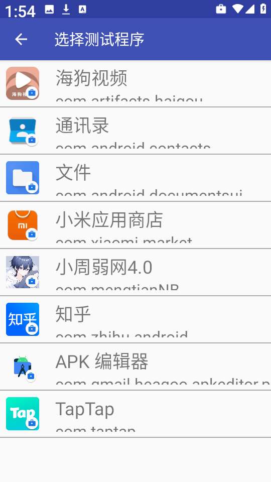 小周弱网截图