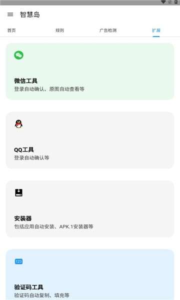 智慧岛 官方版截图