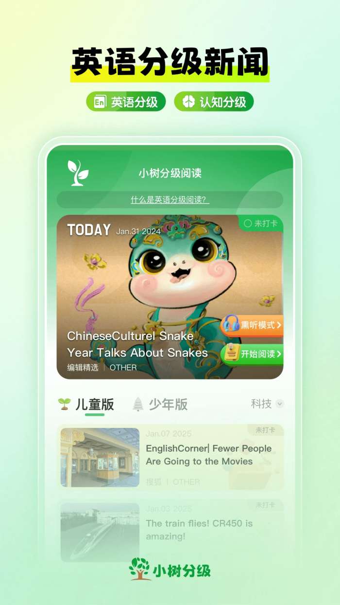 小树分级截图