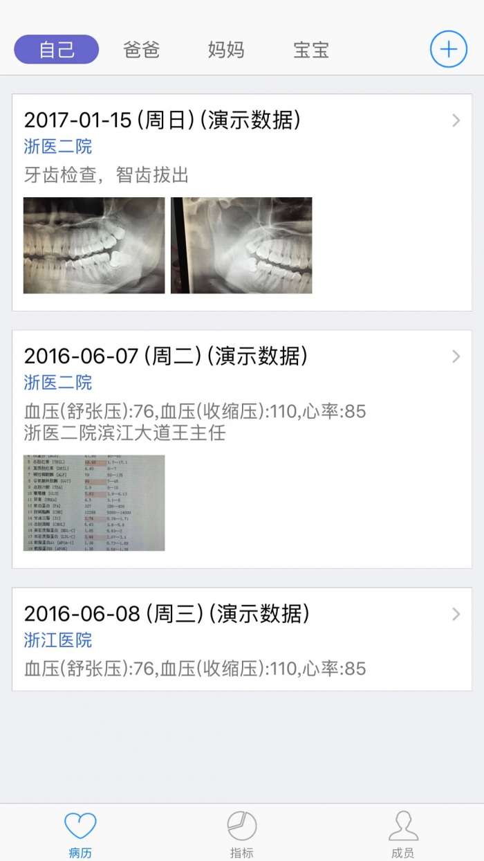 小明病历本截图