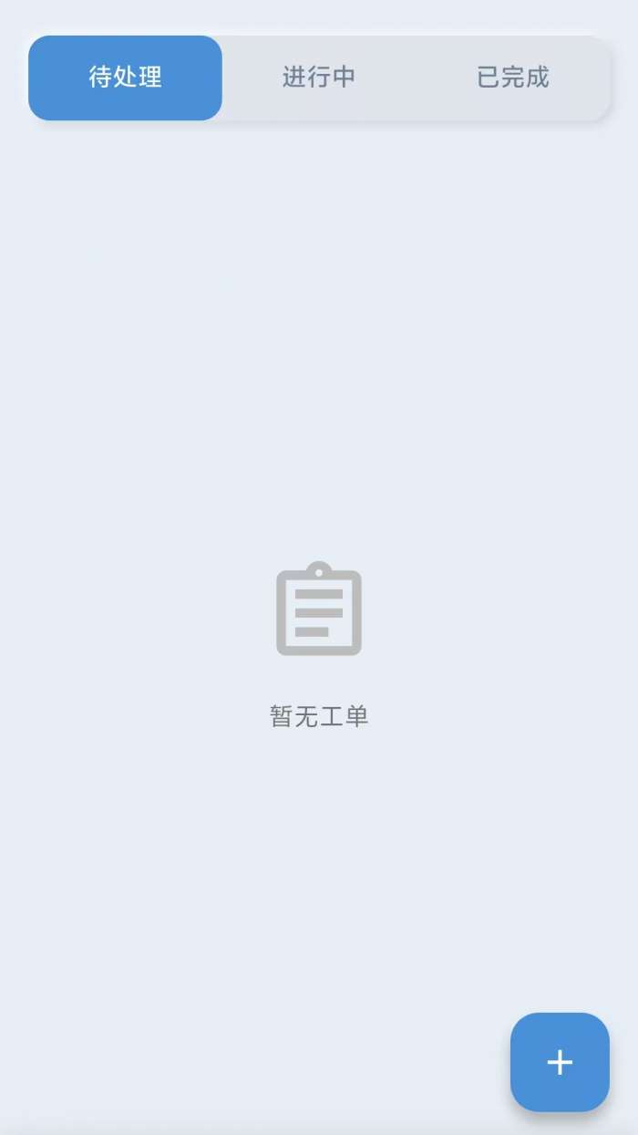 磐石维保截图