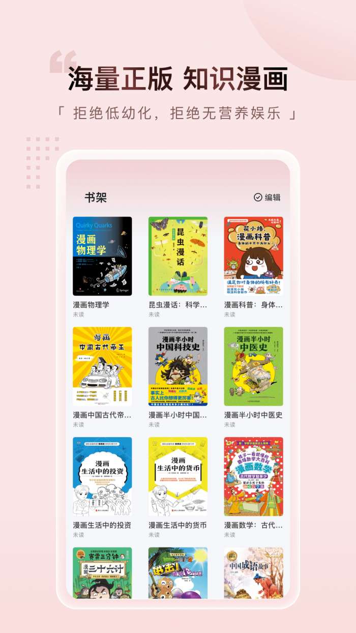 元阅漫画 最新版截图