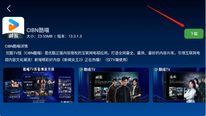 TV助手截图
