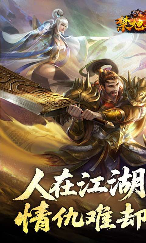 禁地之战(侠爆无双江湖)截图