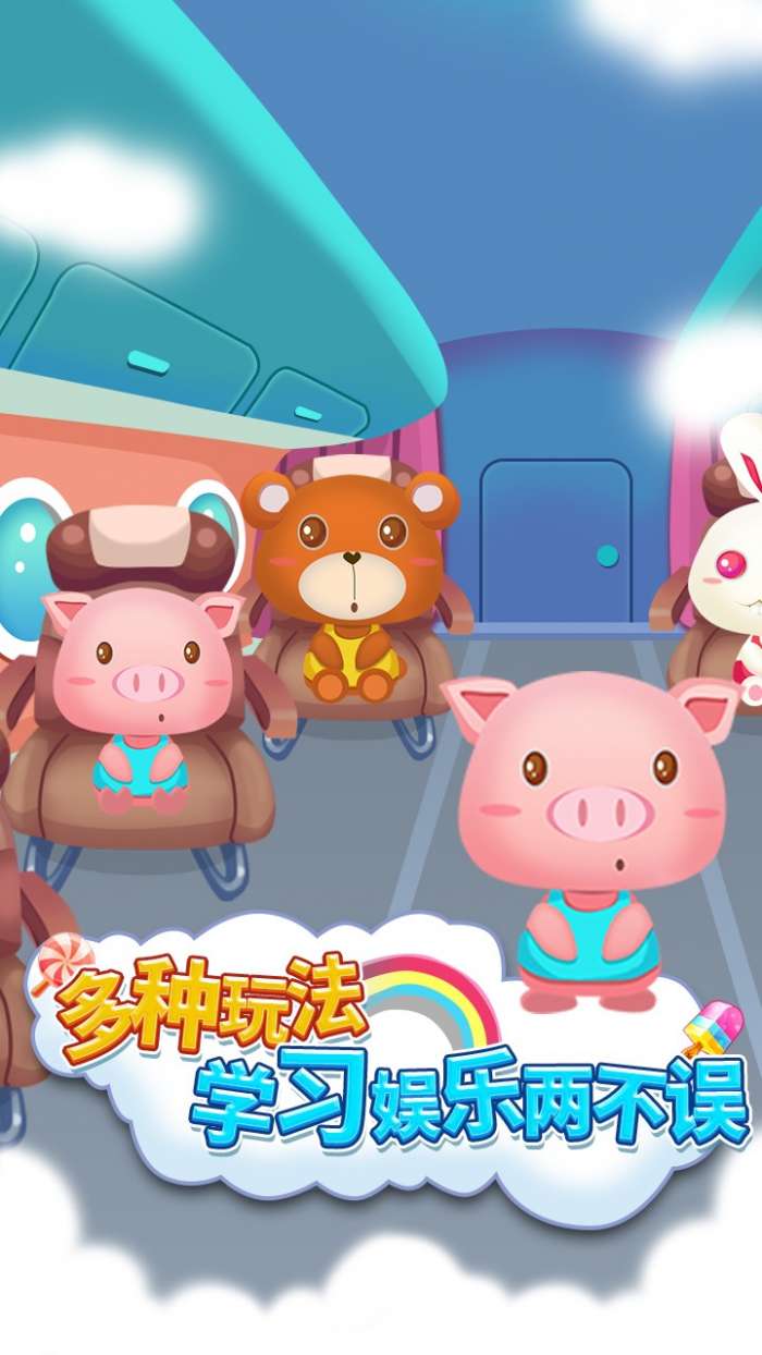 儿童宝宝机场截图