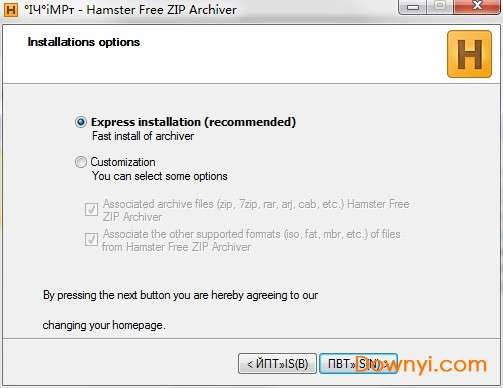 hamster free zip archiver(压缩软件)截图