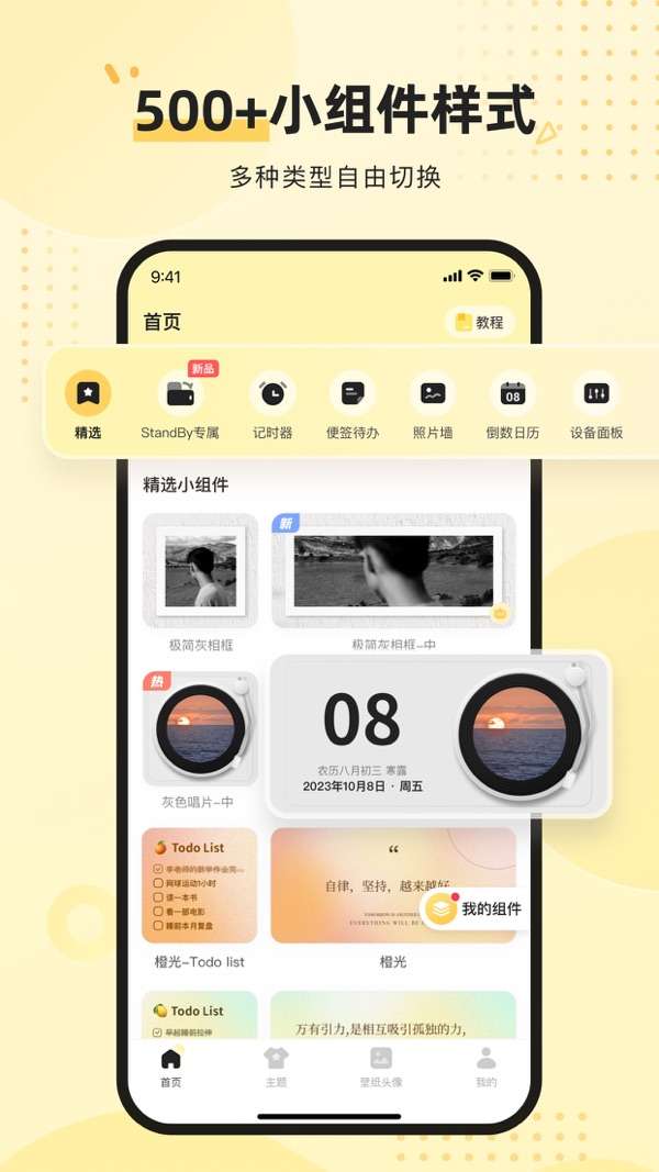 奶油桌面 免费版截图
