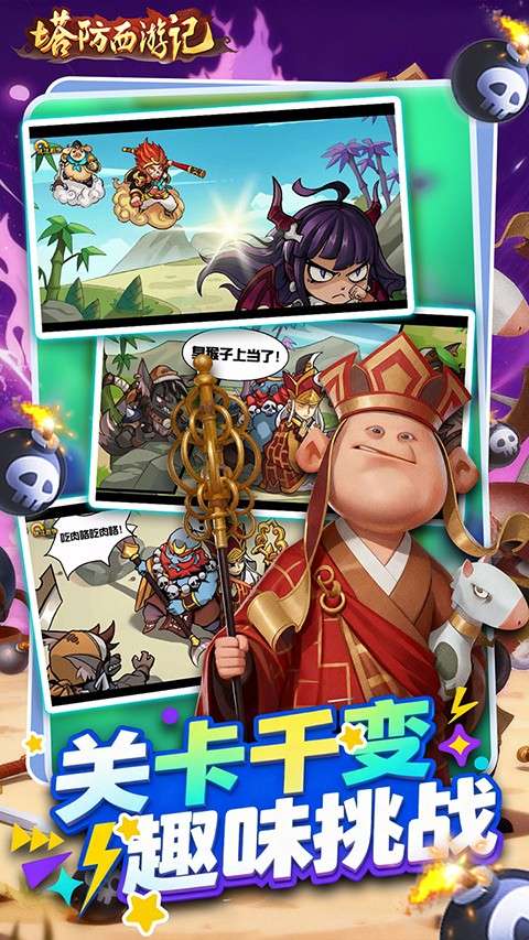 塔防西游记 0.05折截图