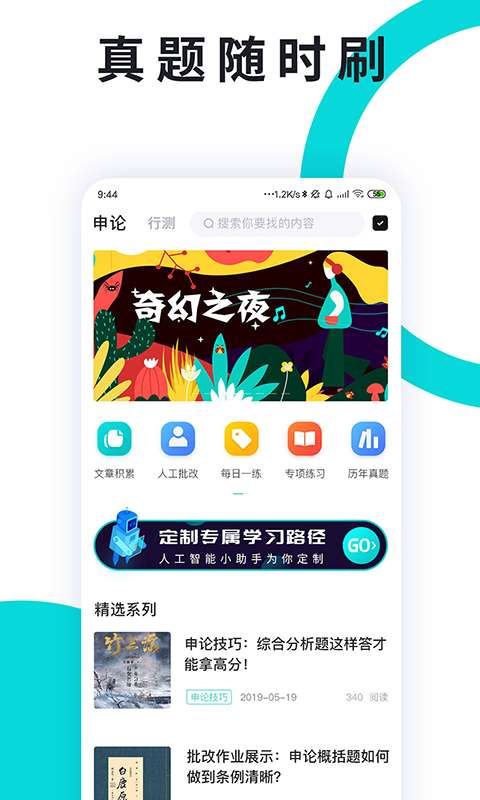 申论一点通 app官方下载入口截图