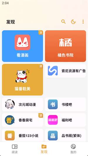 猫番阅读app 官方免费版截图