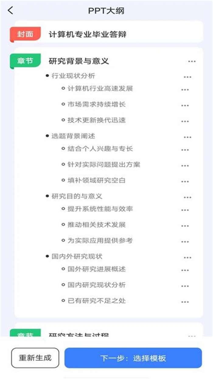 PPT模板生成截图