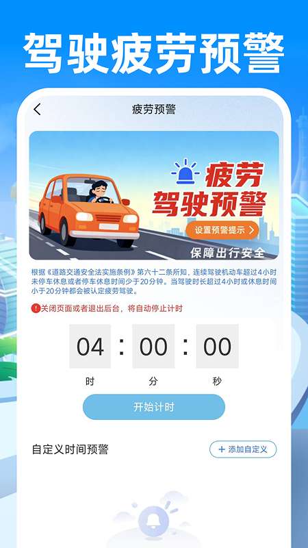 安行车主司机截图