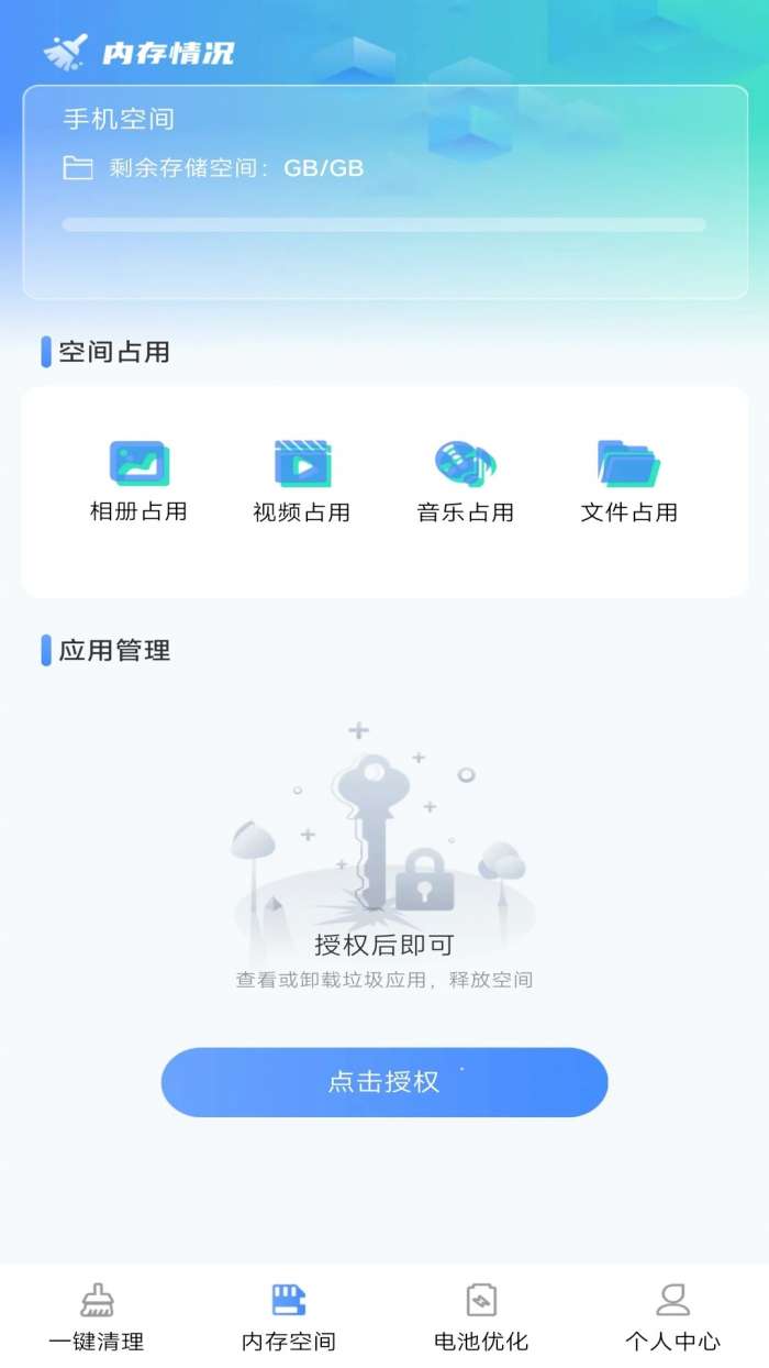神速手机清理 免费版截图
