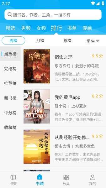 笔趣阁 高爽文截图