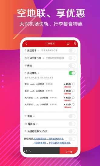 中国联航 最新版截图