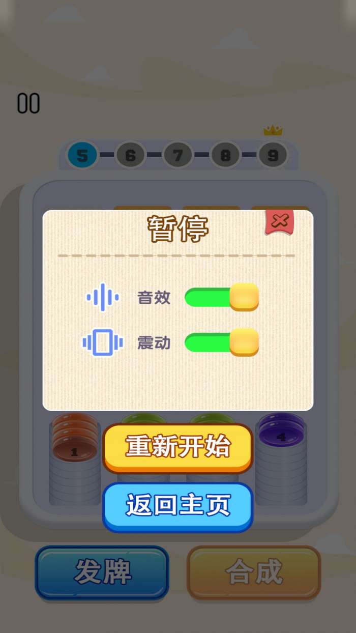 消个不停了截图