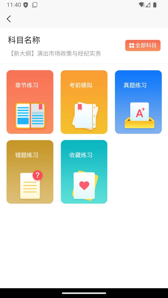 科教帮学堂软件截图