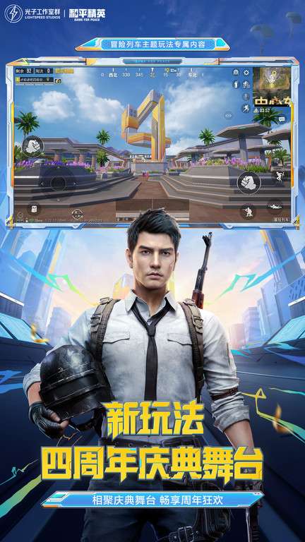 和平精英 2025正版截图