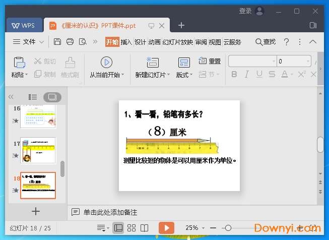 认识厘米和米ppt课件截图