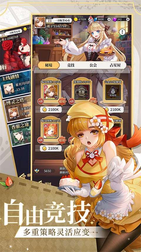 美食大乱斗 免费版截图