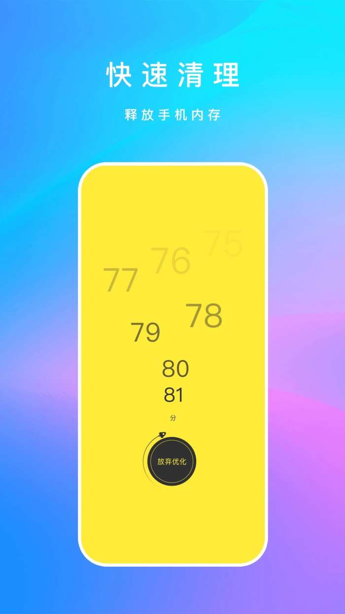 内存清理君 官网版截图