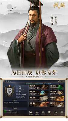 战国手游截图
