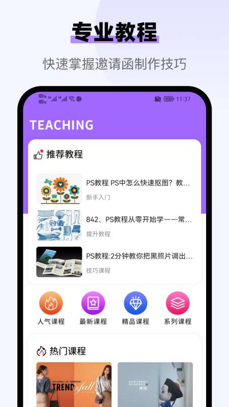 邀请函制作截图