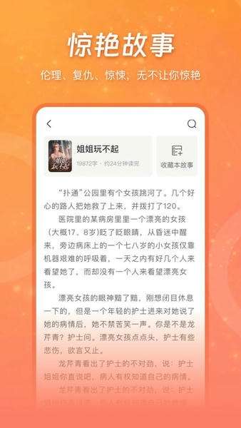 锦书小说app 官方下载入口免费截图