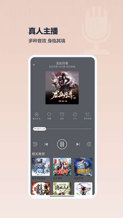 月亮听书 app老版本截图